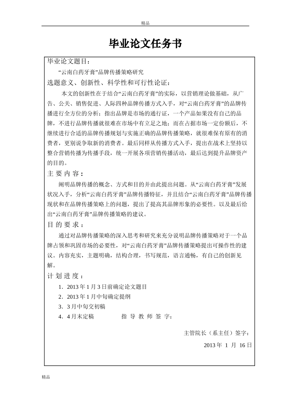 “云南白药牙膏”品牌传播策略研究_第2页