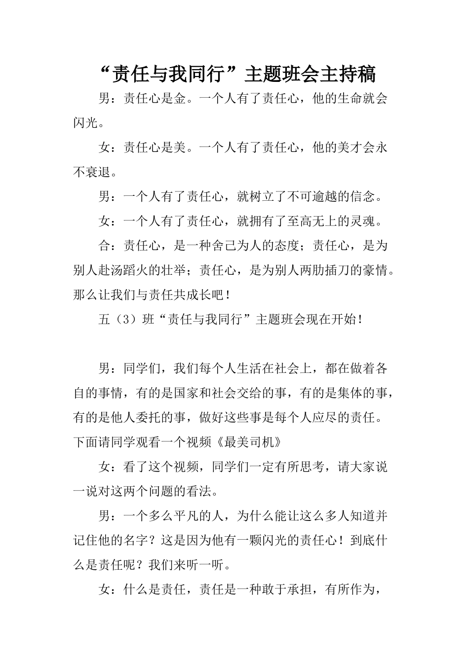 “责任与我同行”主题班会主持稿_第1页