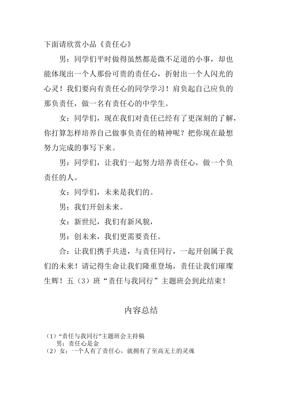 “责任与我同行”主题班会主持稿_第3页
