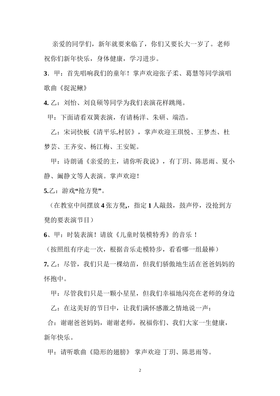 “展示风采--迎接新年”主题班会_第2页