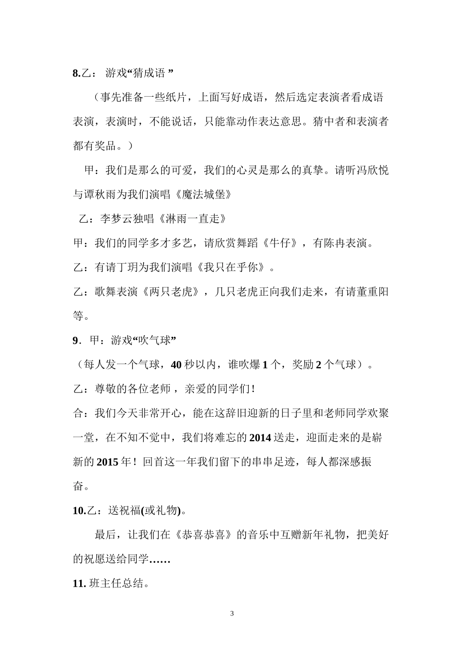 “展示风采--迎接新年”主题班会_第3页