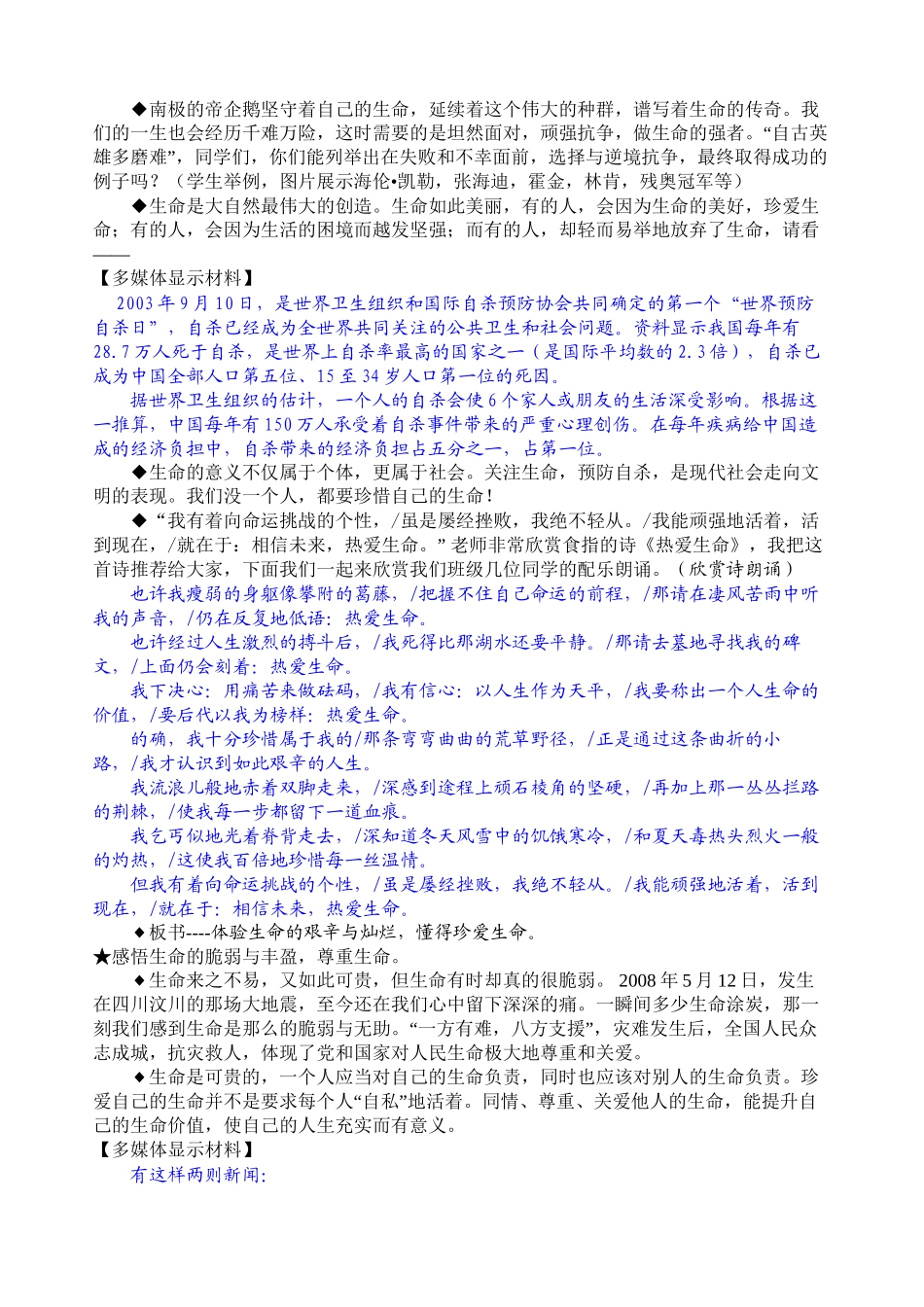 “珍爱生命-感悟成长”班会_第2页