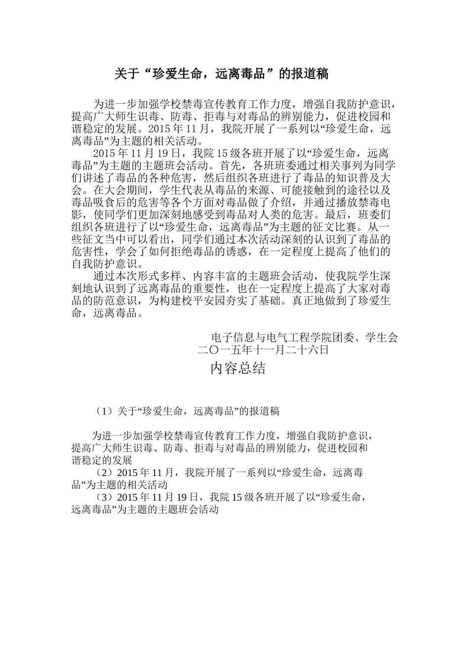 “珍爱生命-远离毒品”活动的报道稿_第1页