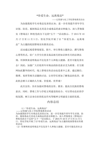 “珍爱生命-远离毒品”系列活动报道