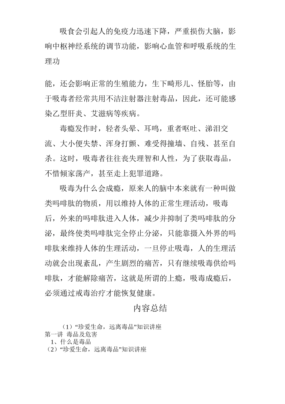 “珍爱生命-远离毒品”知识讲座_第2页