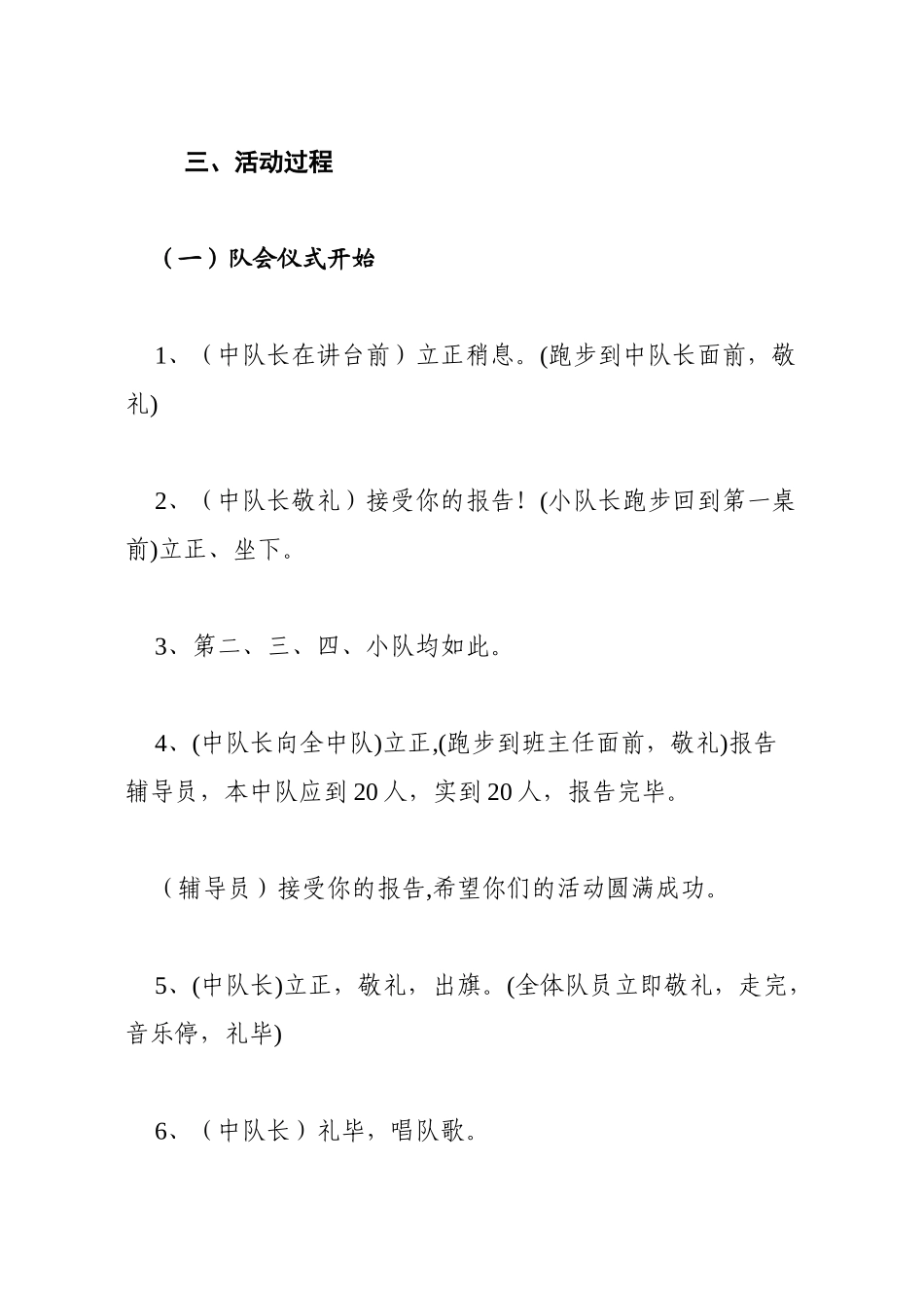 “争做新时代好少年-你好-新时代”-主题班会_第2页