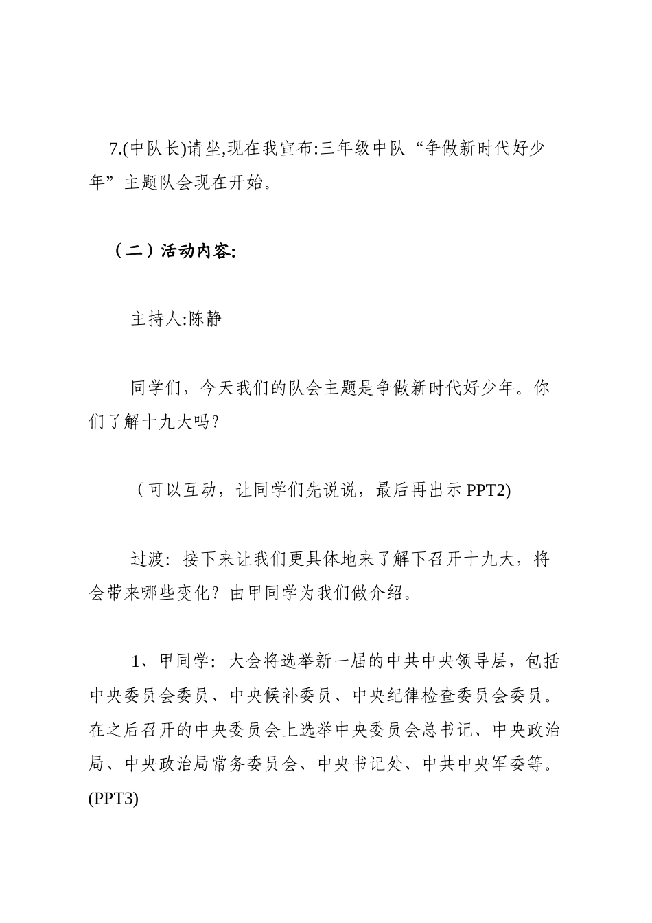 “争做新时代好少年-你好-新时代”-主题班会_第3页