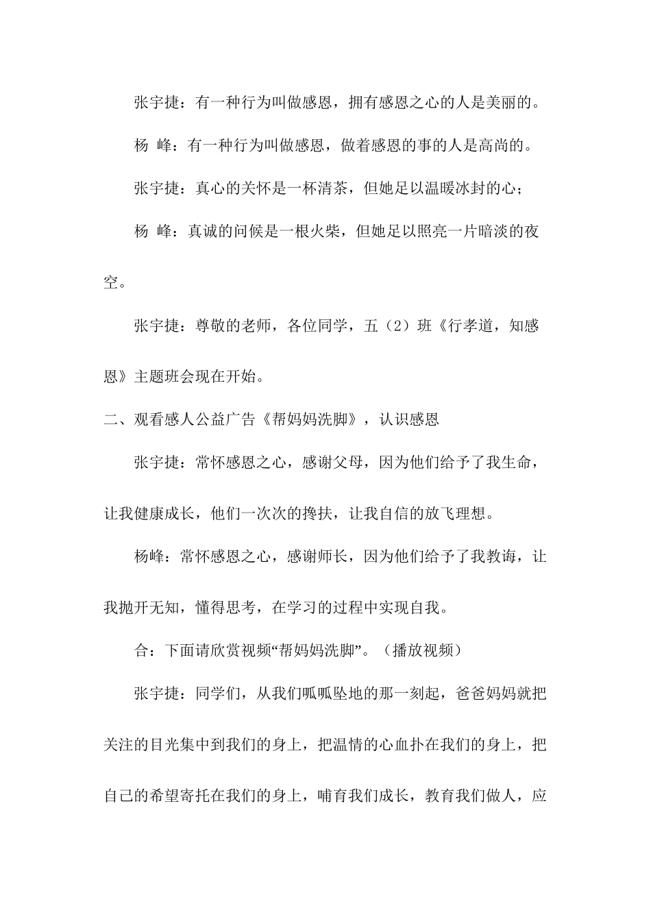 “知感恩---行孝道”五1班主题班会主持词_第2页