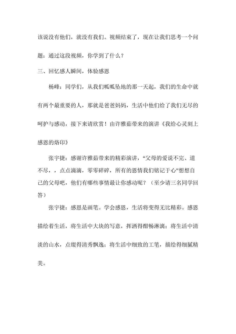 “知感恩---行孝道”五1班主题班会主持词_第3页