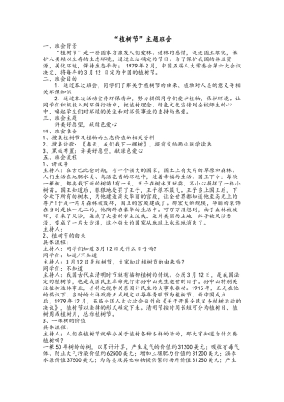 “植树节”主题班会