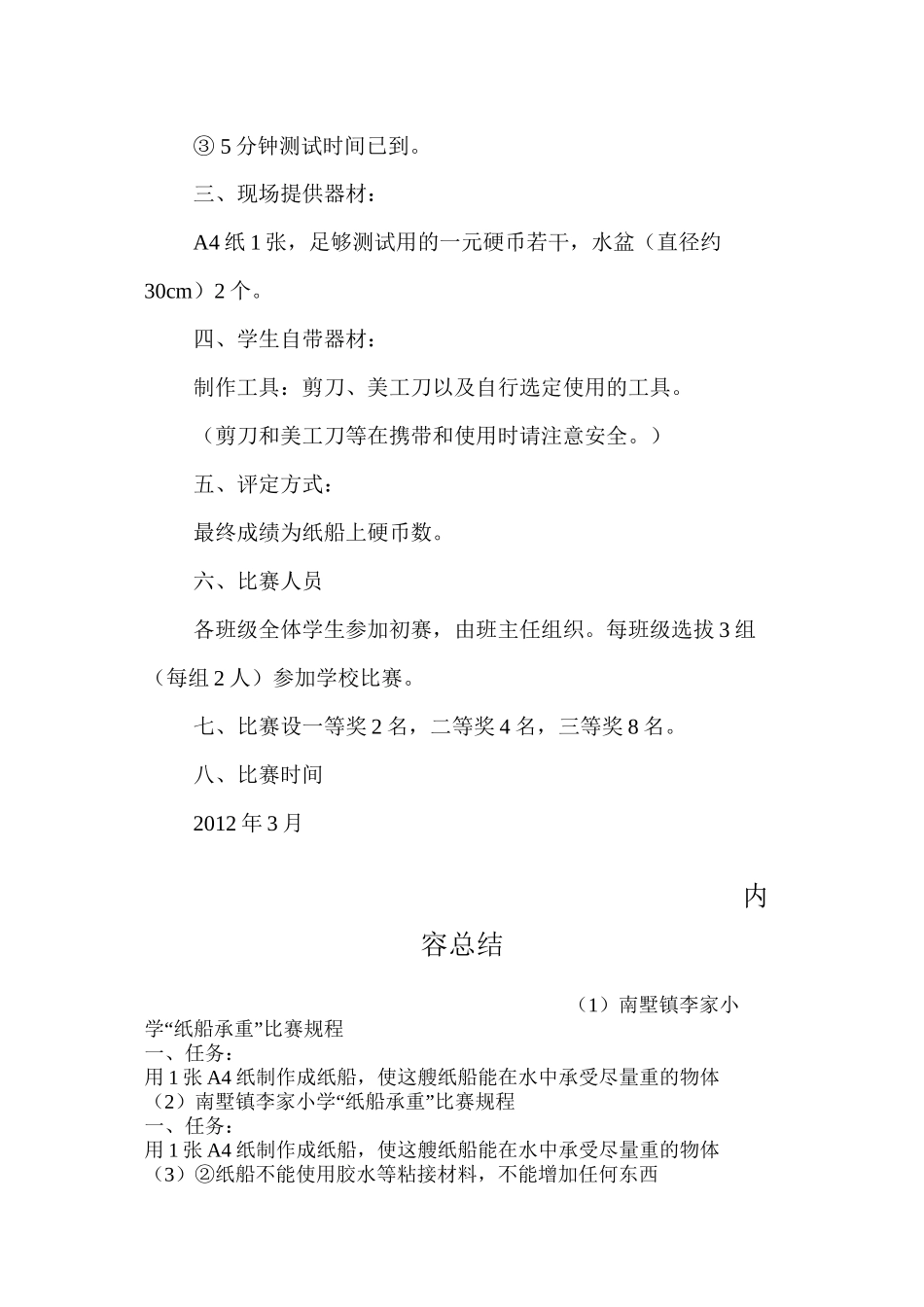 “纸船承重”比赛规程_第2页