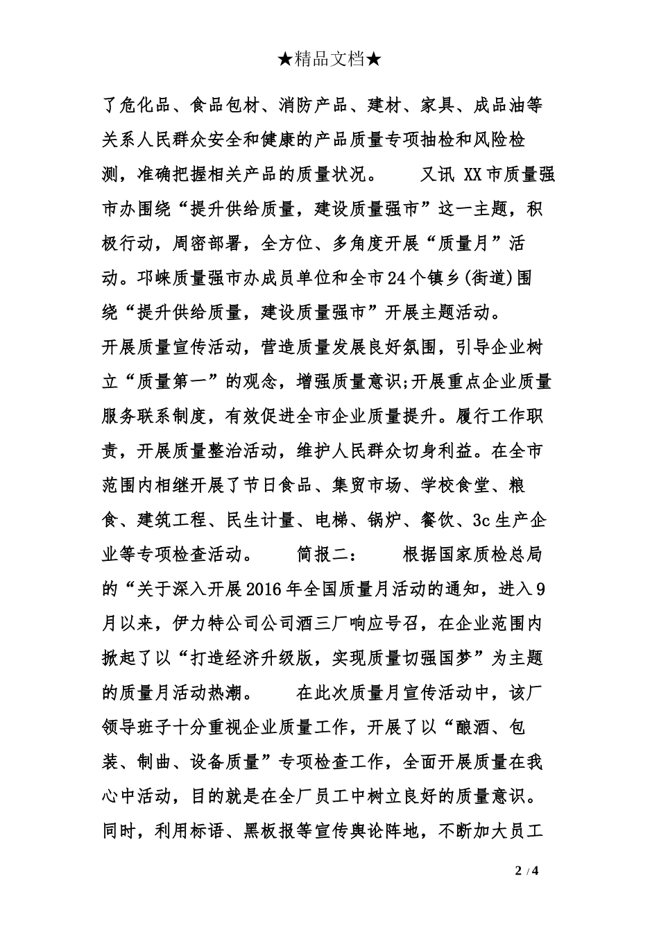 “质量月”主题活动简报_第2页