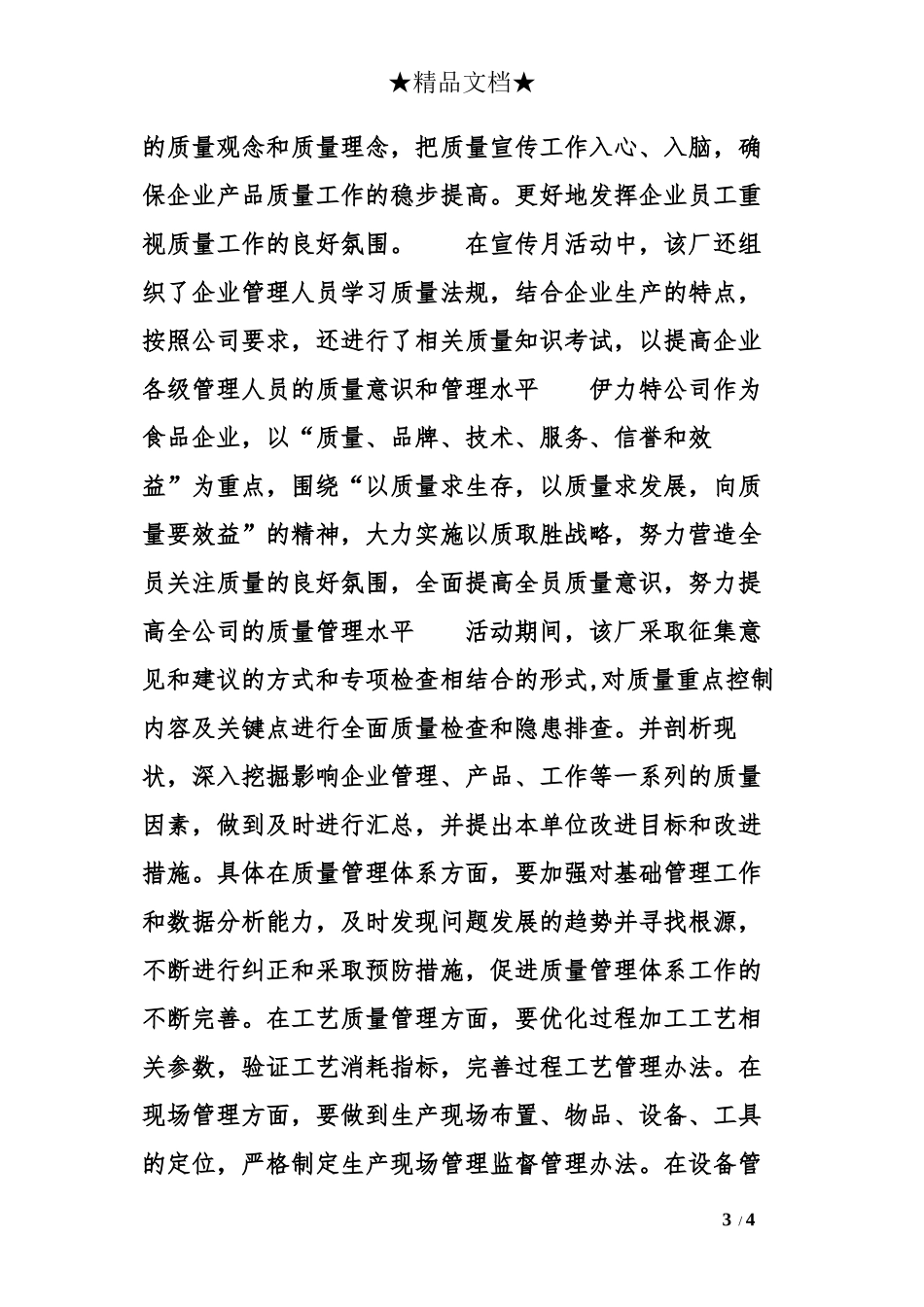 “质量月”主题活动简报_第3页