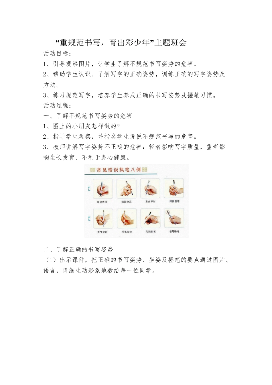 “重规范书写-育出彩少年”主题班会_第1页