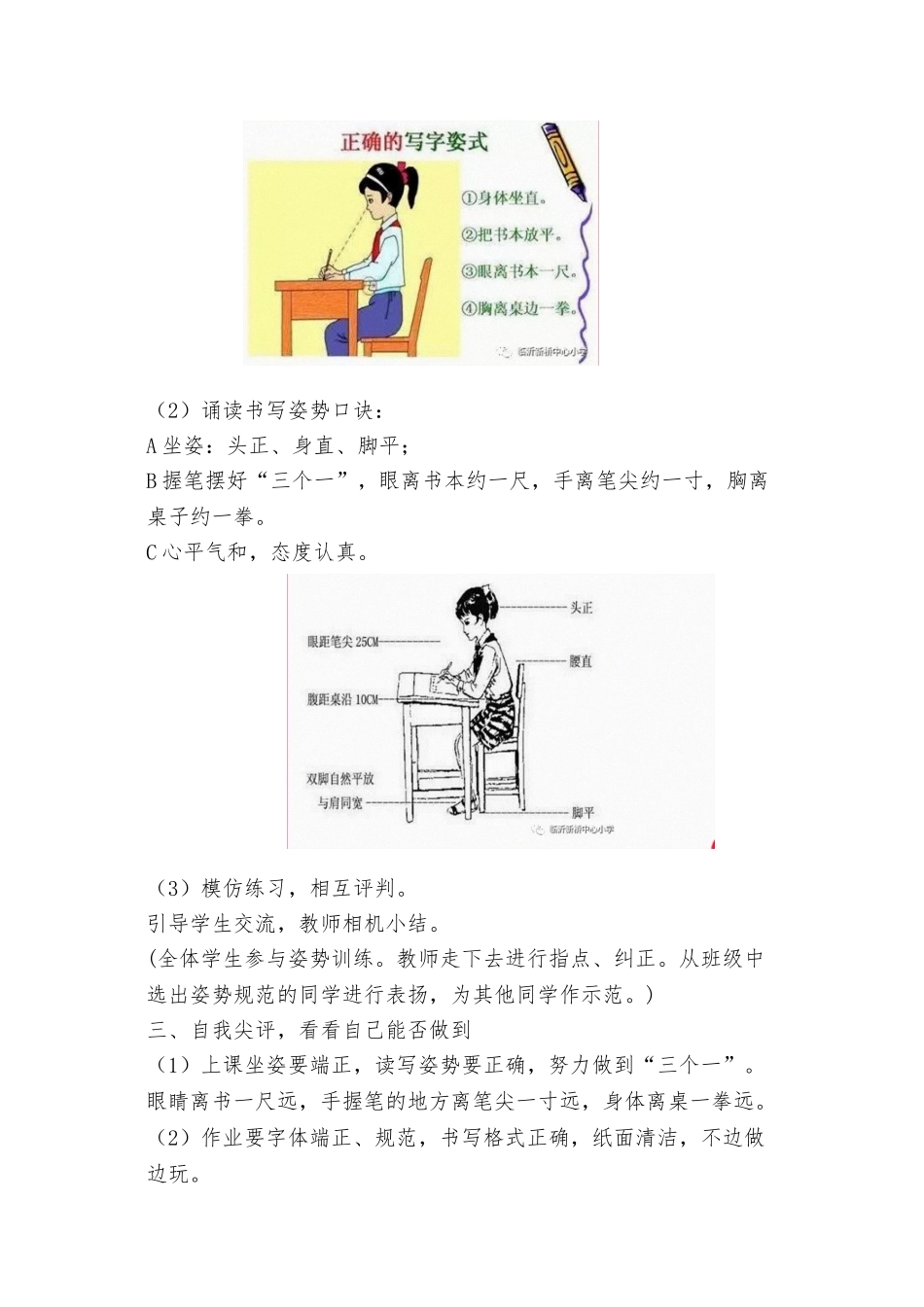 “重规范书写-育出彩少年”主题班会_第2页