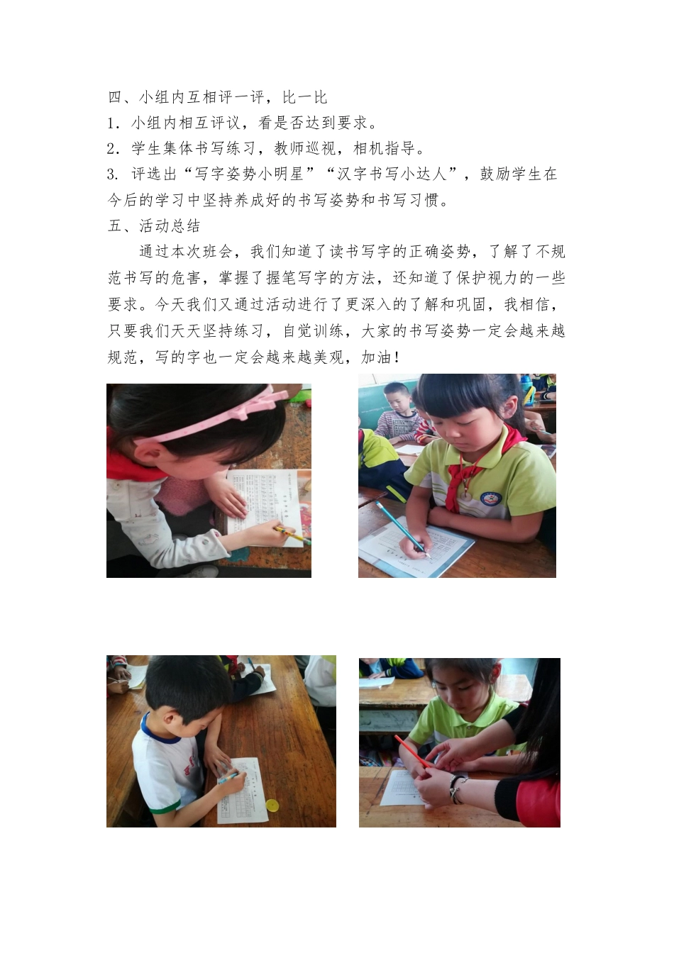 “重规范书写-育出彩少年”主题班会_第3页