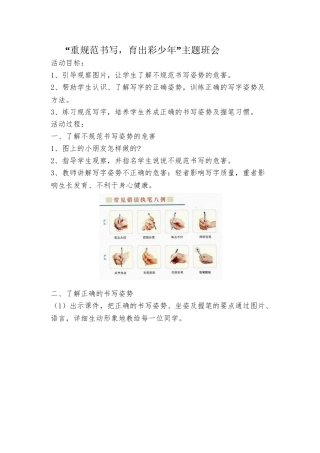 “重规范书写-育出彩少年”主题班会