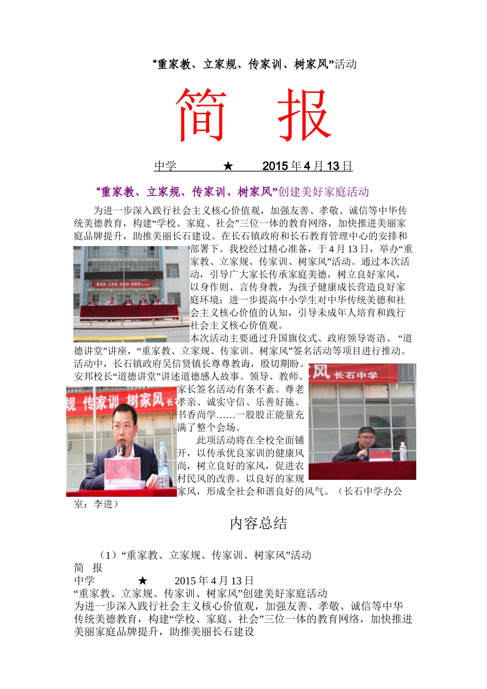 “重家教、立家规、传家训、树家风”活动简报1_第1页