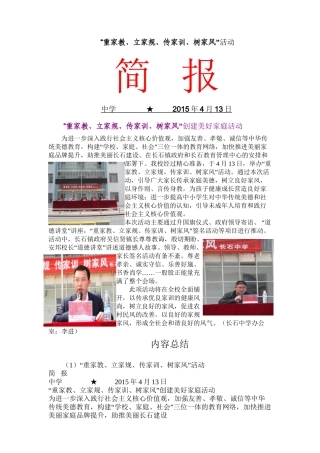 “重家教、立家规、传家训、树家风”活动简报1