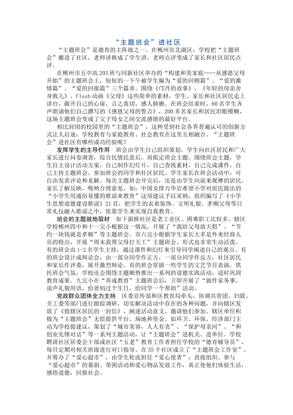 “主题班会”进社区_第1页