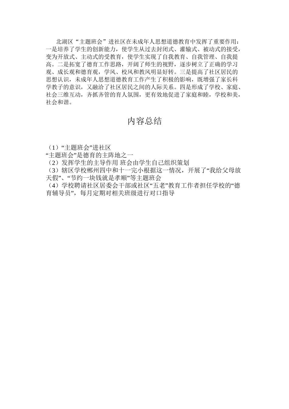 “主题班会”进社区_第2页