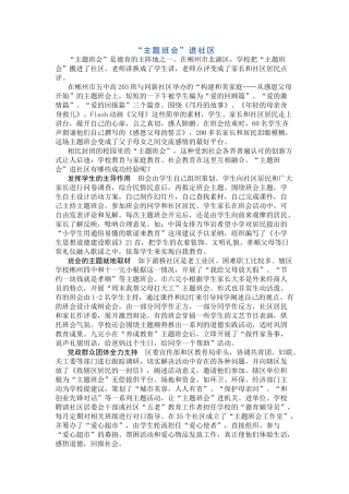 “主题班会”进社区