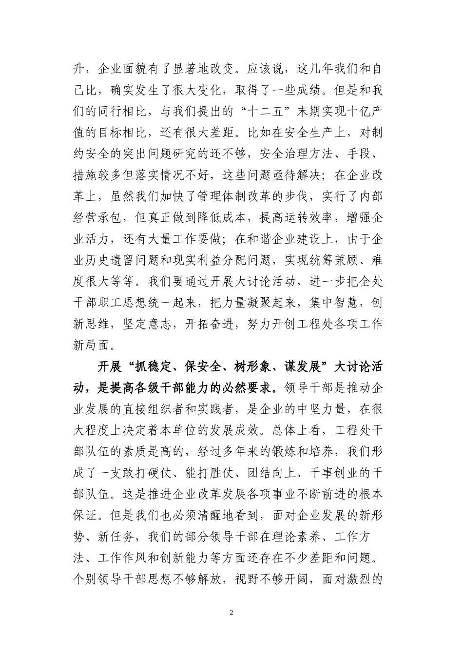 “抓稳定、保安全、树形象、谋发展”大讨论活动领导讲话_第2页