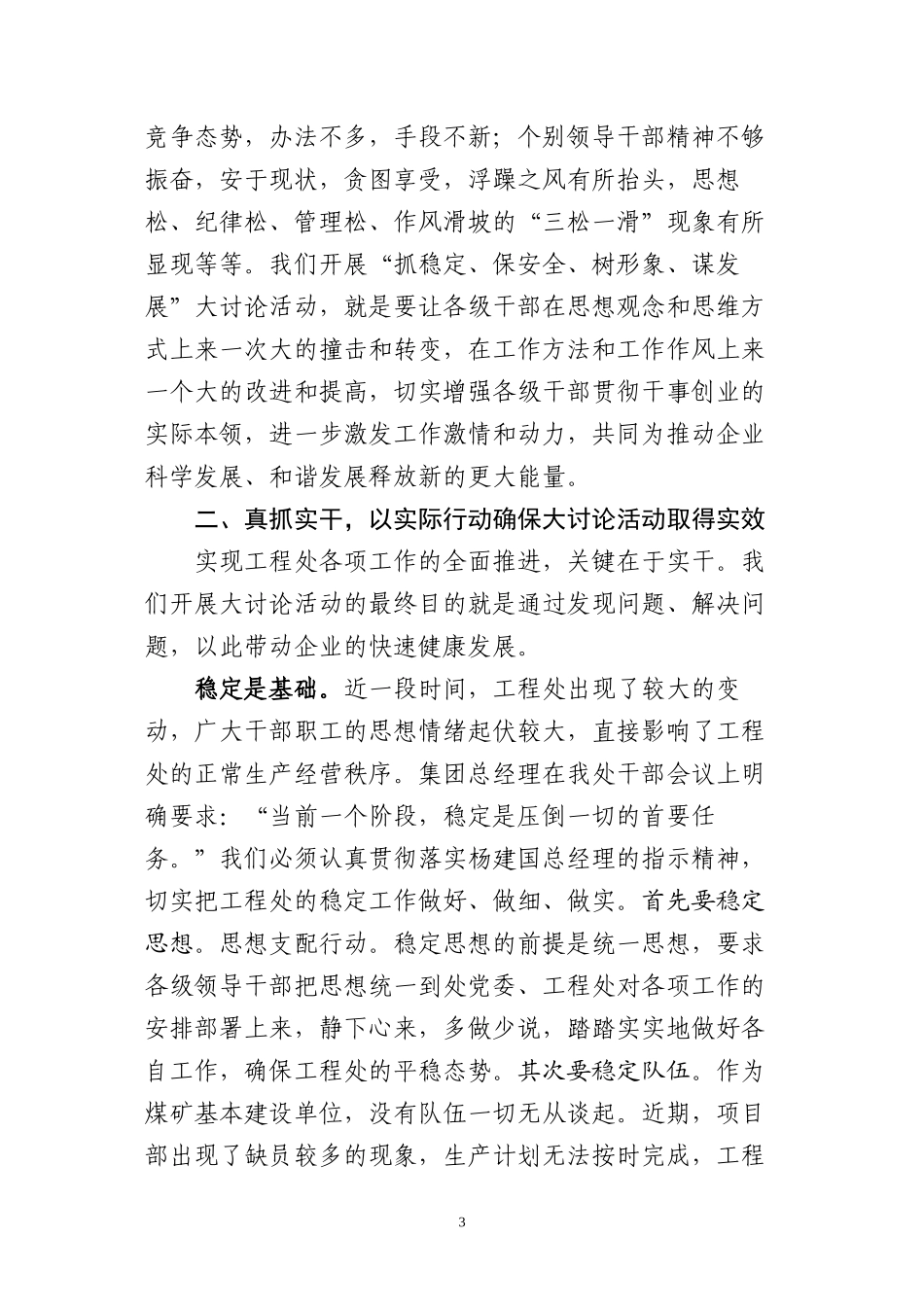 “抓稳定、保安全、树形象、谋发展”大讨论活动领导讲话_第3页