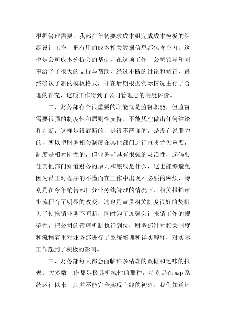 “专家进校园”活动心得体会_第2页