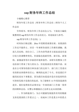 “专家进校园”活动心得体会
