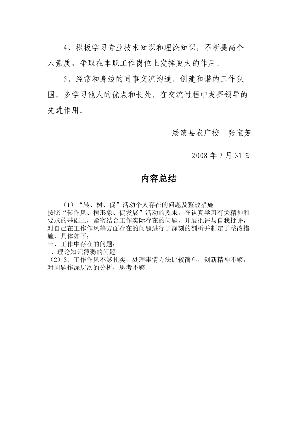 “转、树、促”活动个人存在的问题及整改措施_第3页