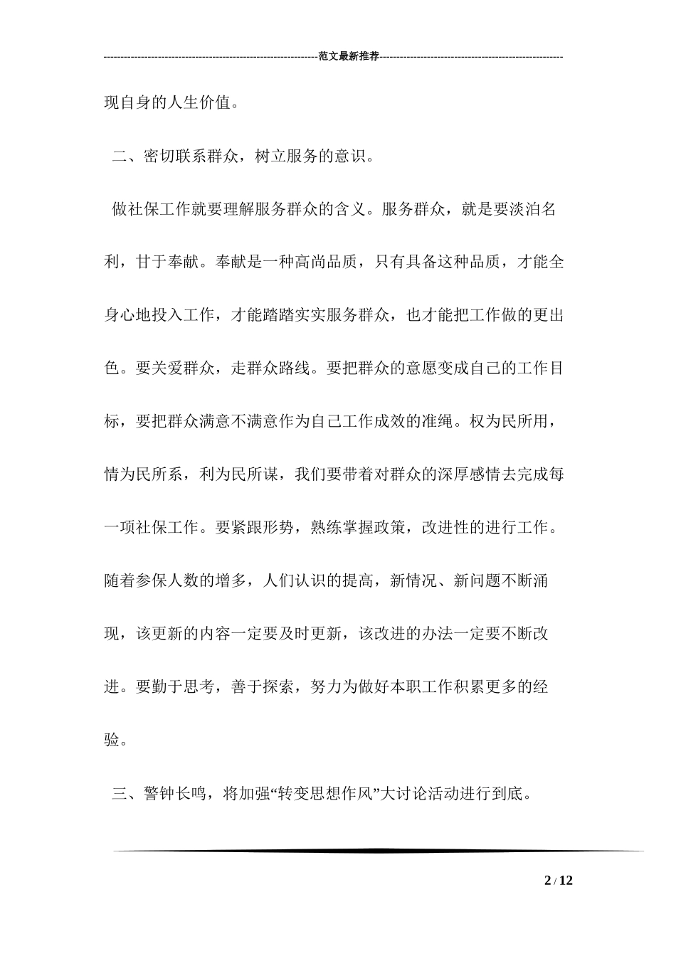 “转变思想作风”大讨论活动心得体会_第2页