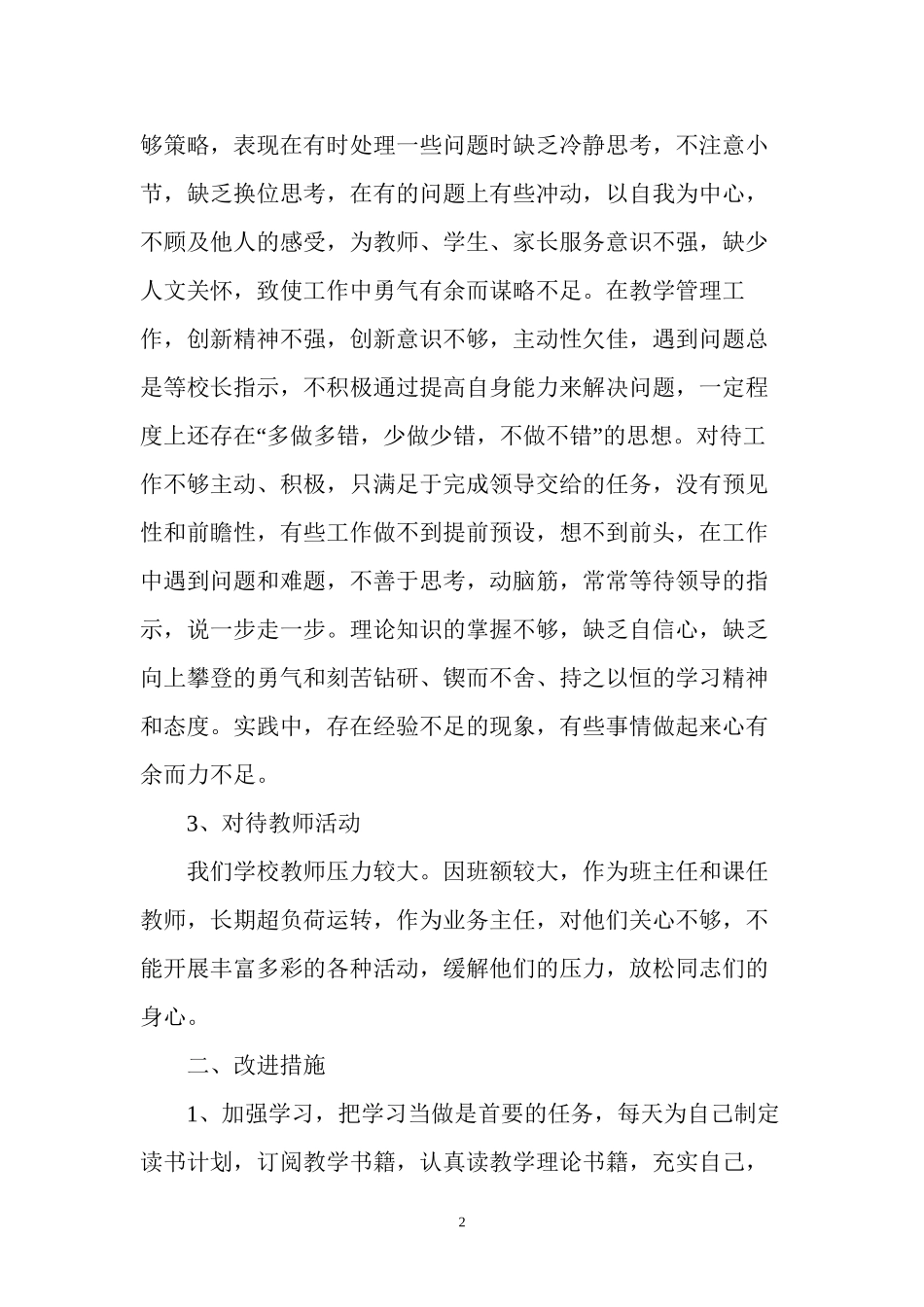 “转作风、提效能、促发展-”活动个人分析材料_第2页