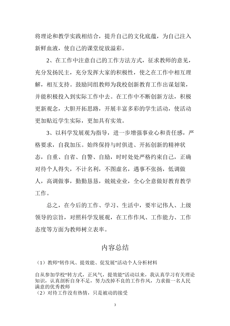 “转作风、提效能、促发展-”活动个人分析材料_第3页