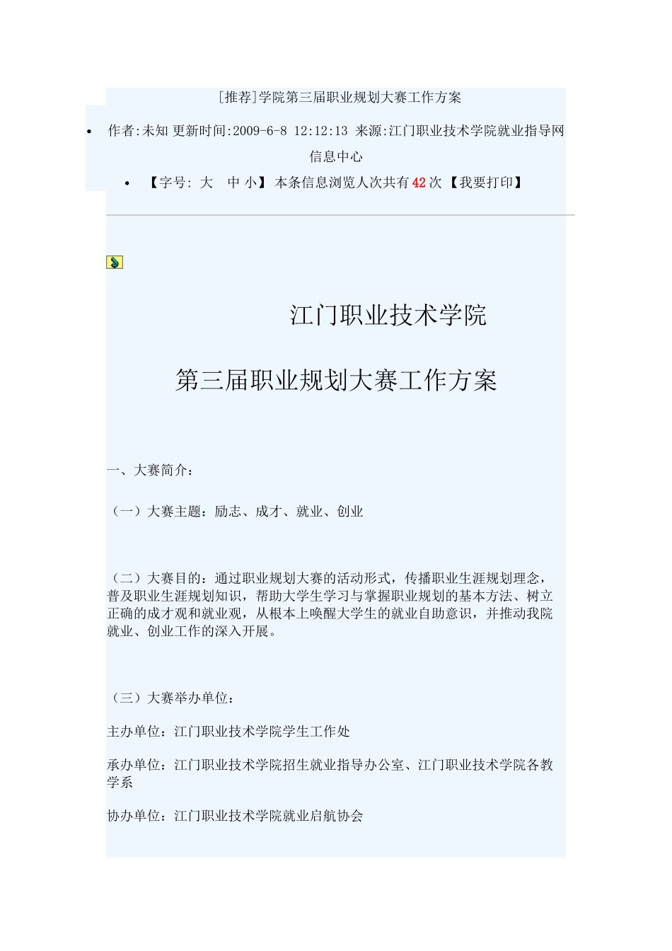 “自我雇佣型创业”比赛规程1-(2)_第1页