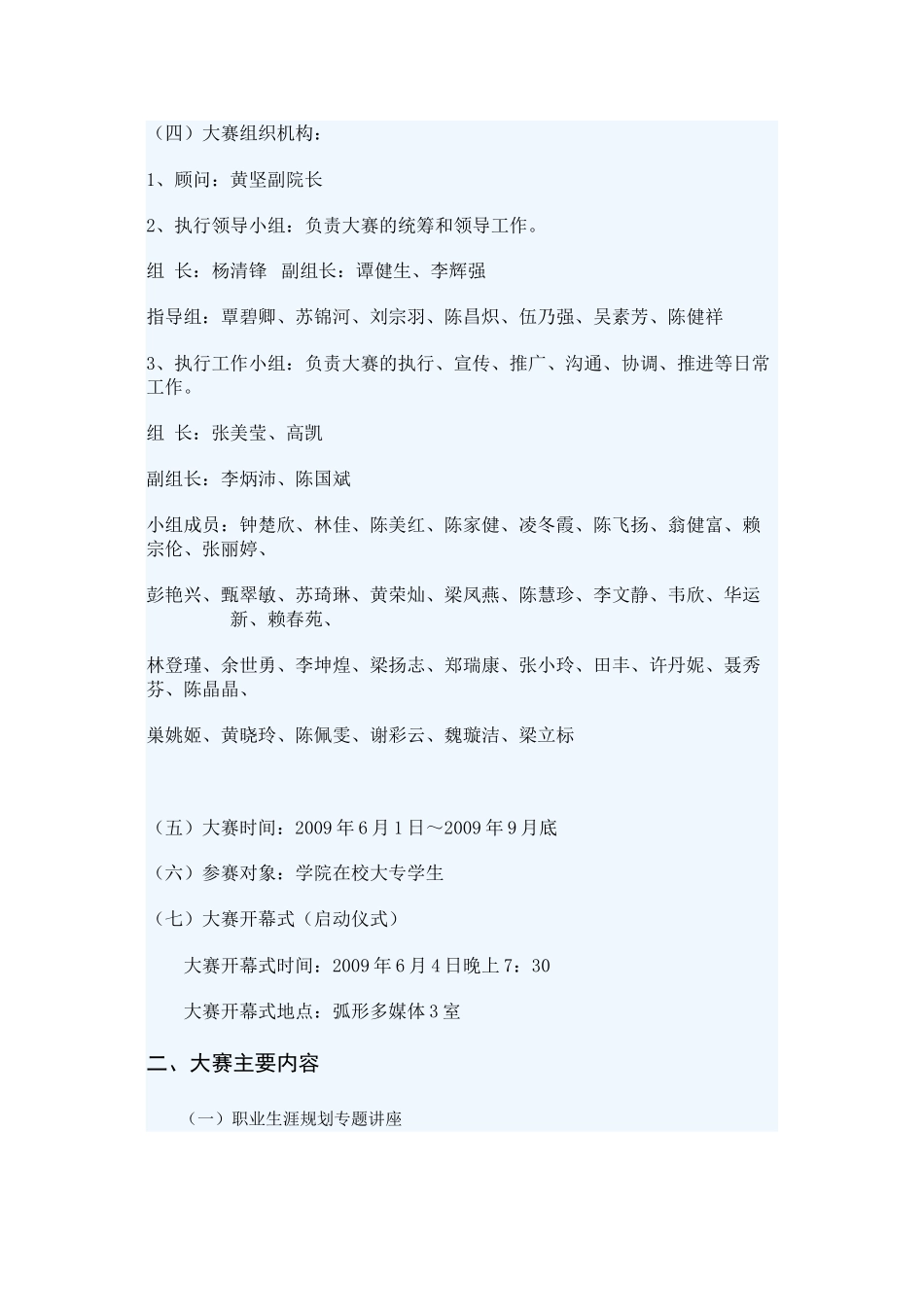 “自我雇佣型创业”比赛规程1-(2)_第2页