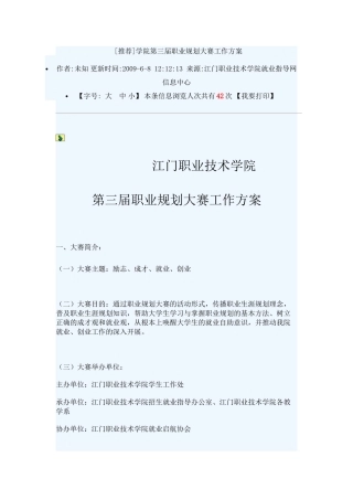 “自我雇佣型创业”比赛规程1-(2)