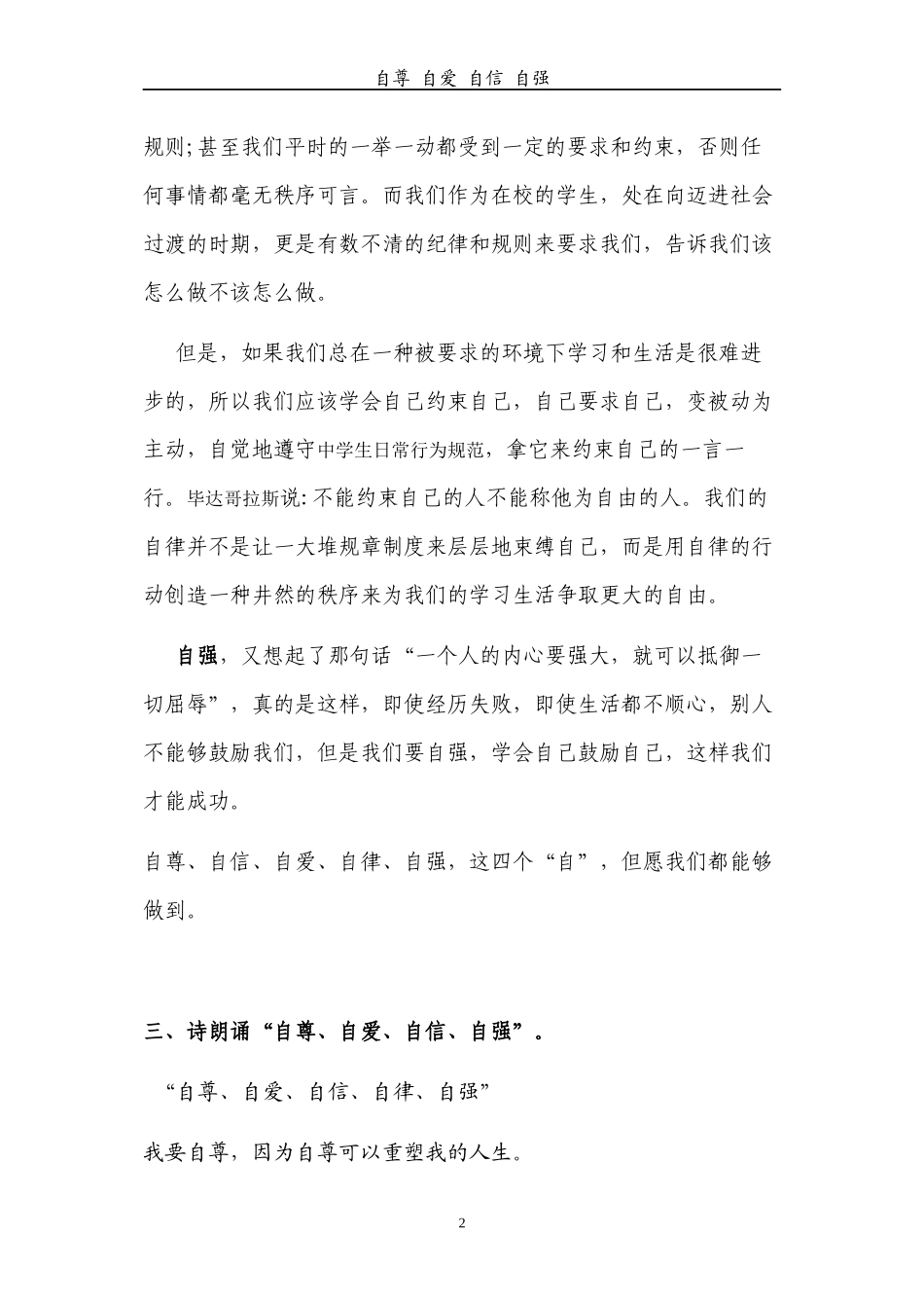 “自尊、自爱、自信、自强”主题班会_第2页
