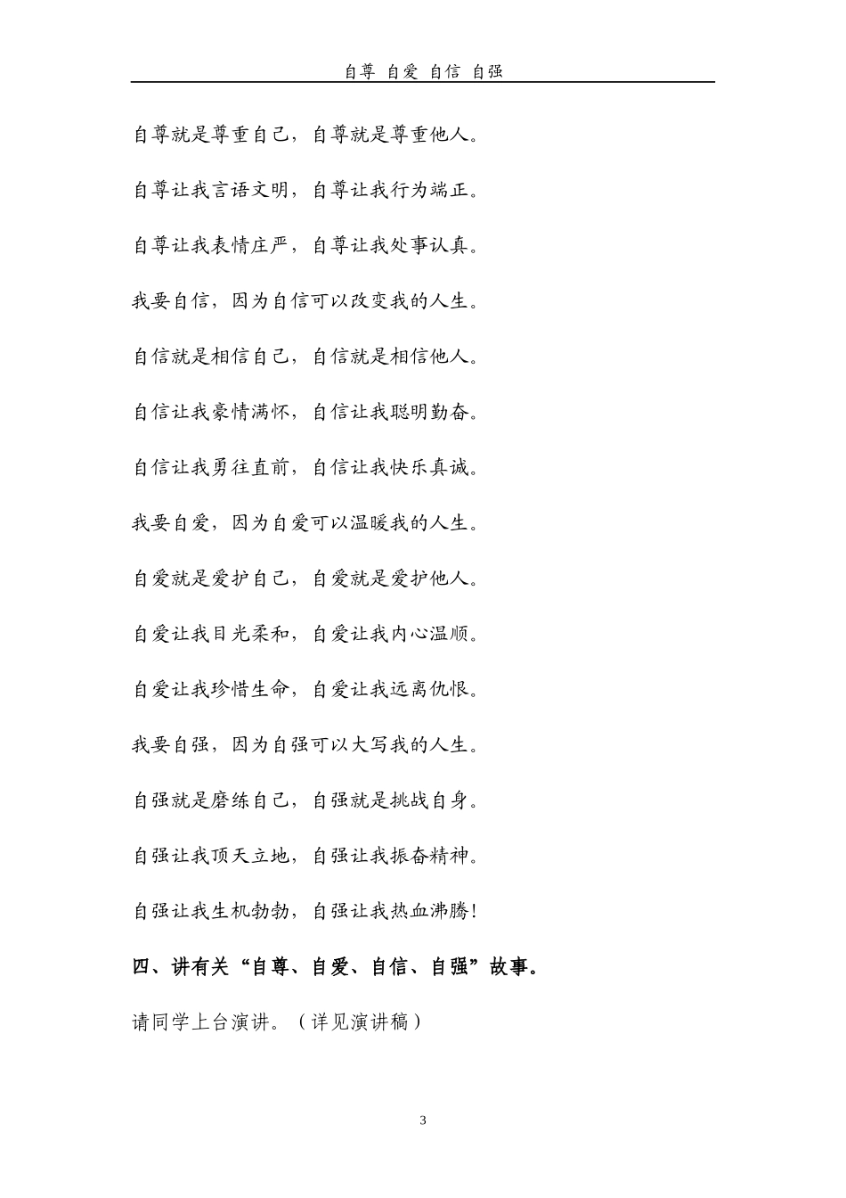 “自尊、自爱、自信、自强”主题班会_第3页