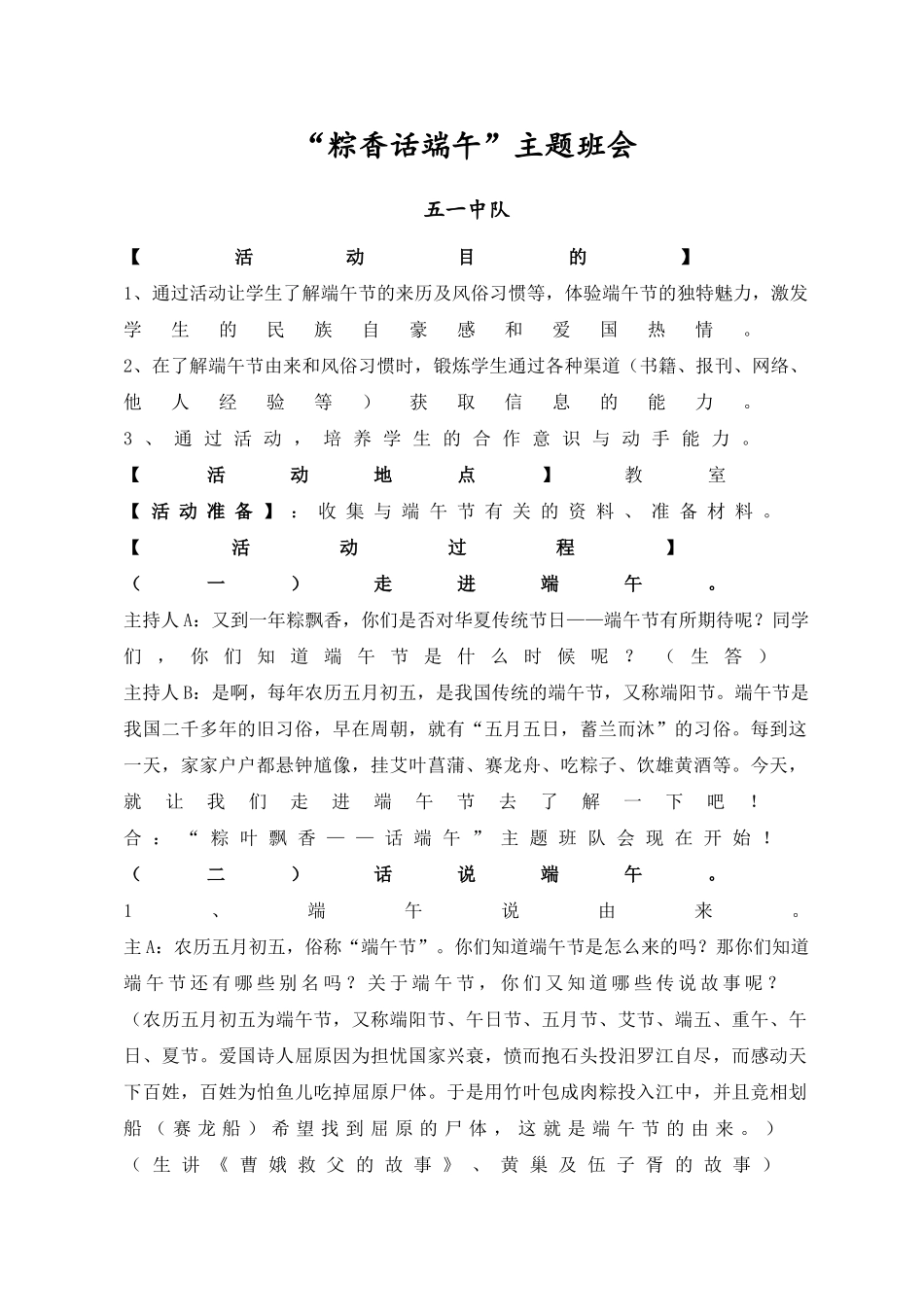 “粽香话端午”主题班会_第1页