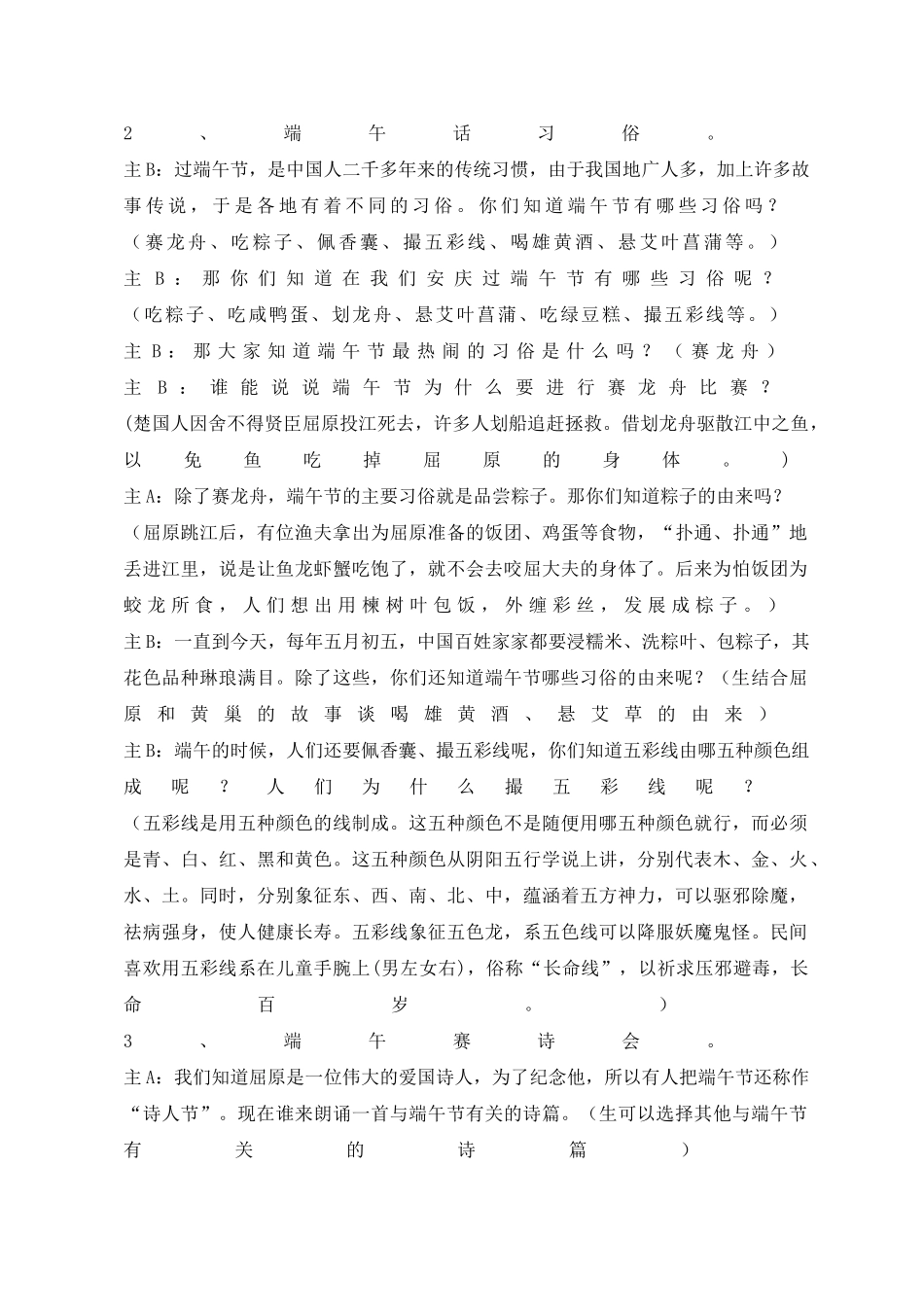 “粽香话端午”主题班会_第2页