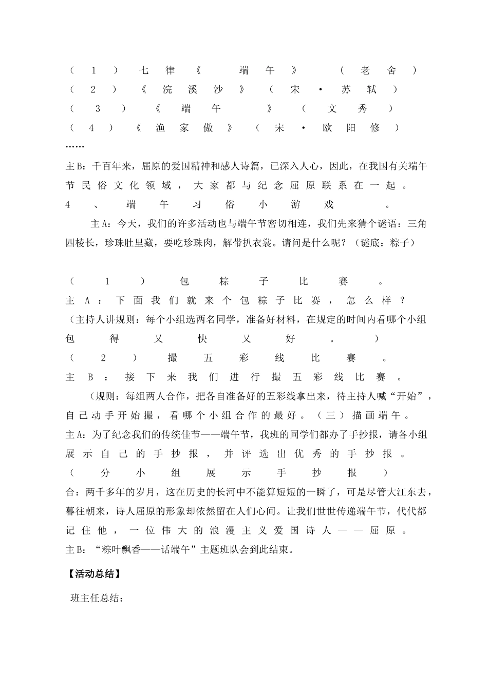 “粽香话端午”主题班会_第3页