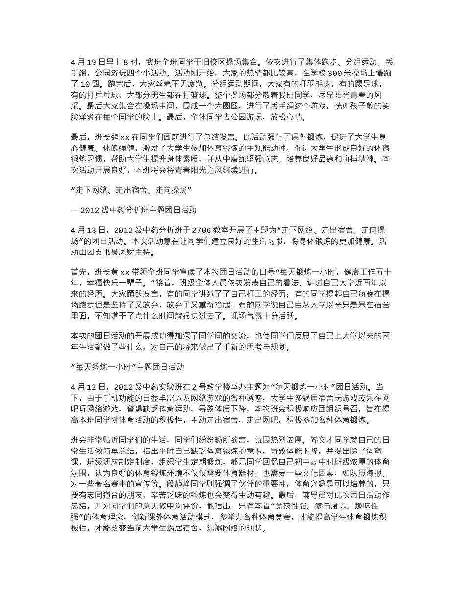 “走出网络-走向操场”主题团日活动新闻稿、广播稿_第3页