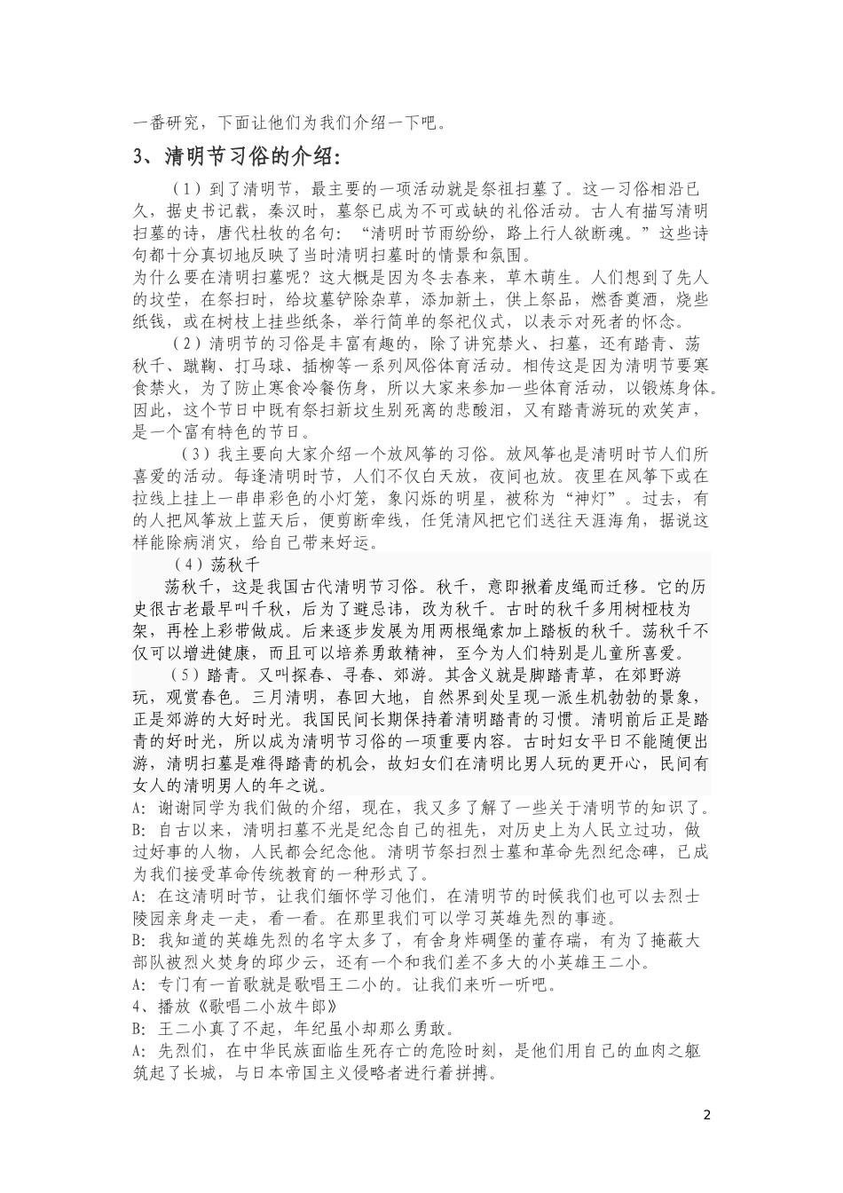 “走进清明-感受传统”班会_第2页