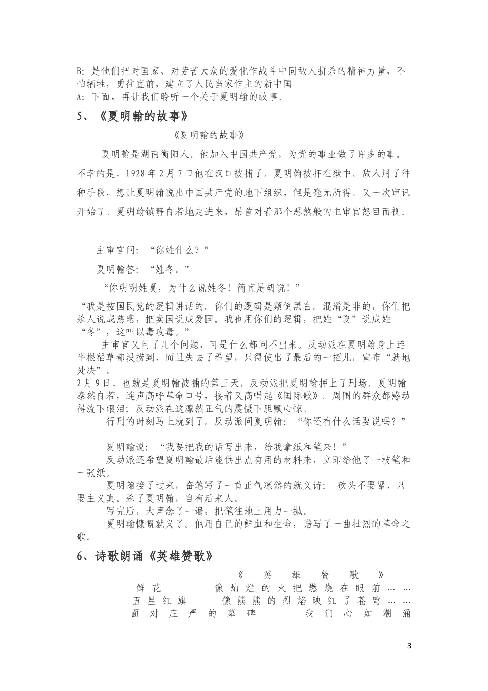 “走进清明-感受传统”班会_第3页