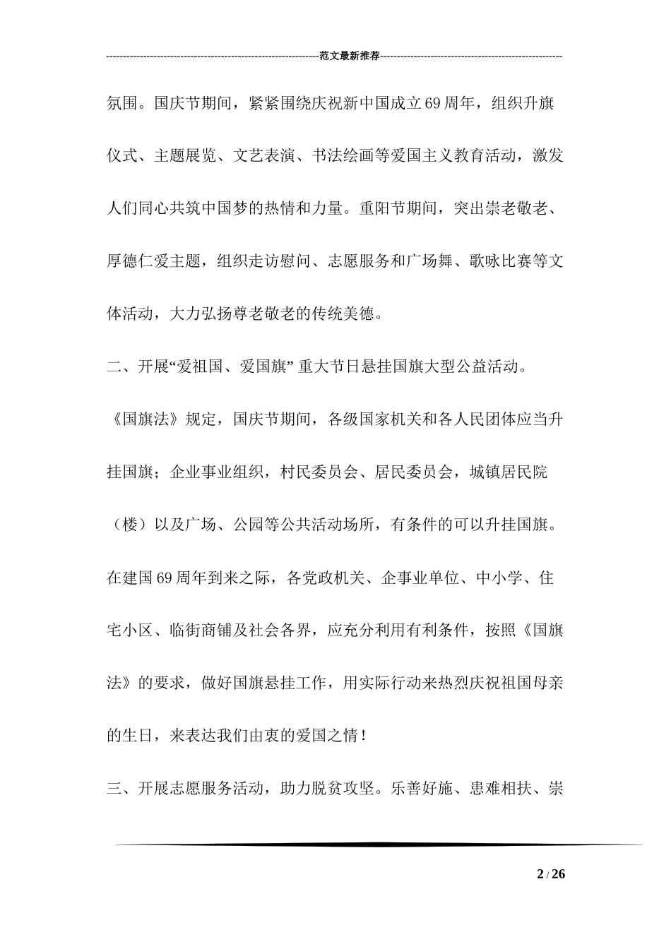 “祖国-我爱你”主题实践活动倡议书_第2页