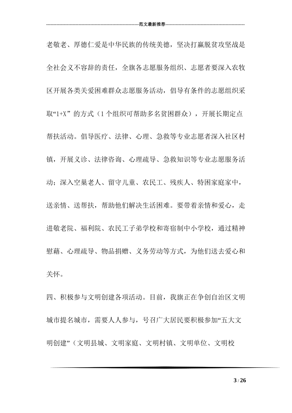 “祖国-我爱你”主题实践活动倡议书_第3页
