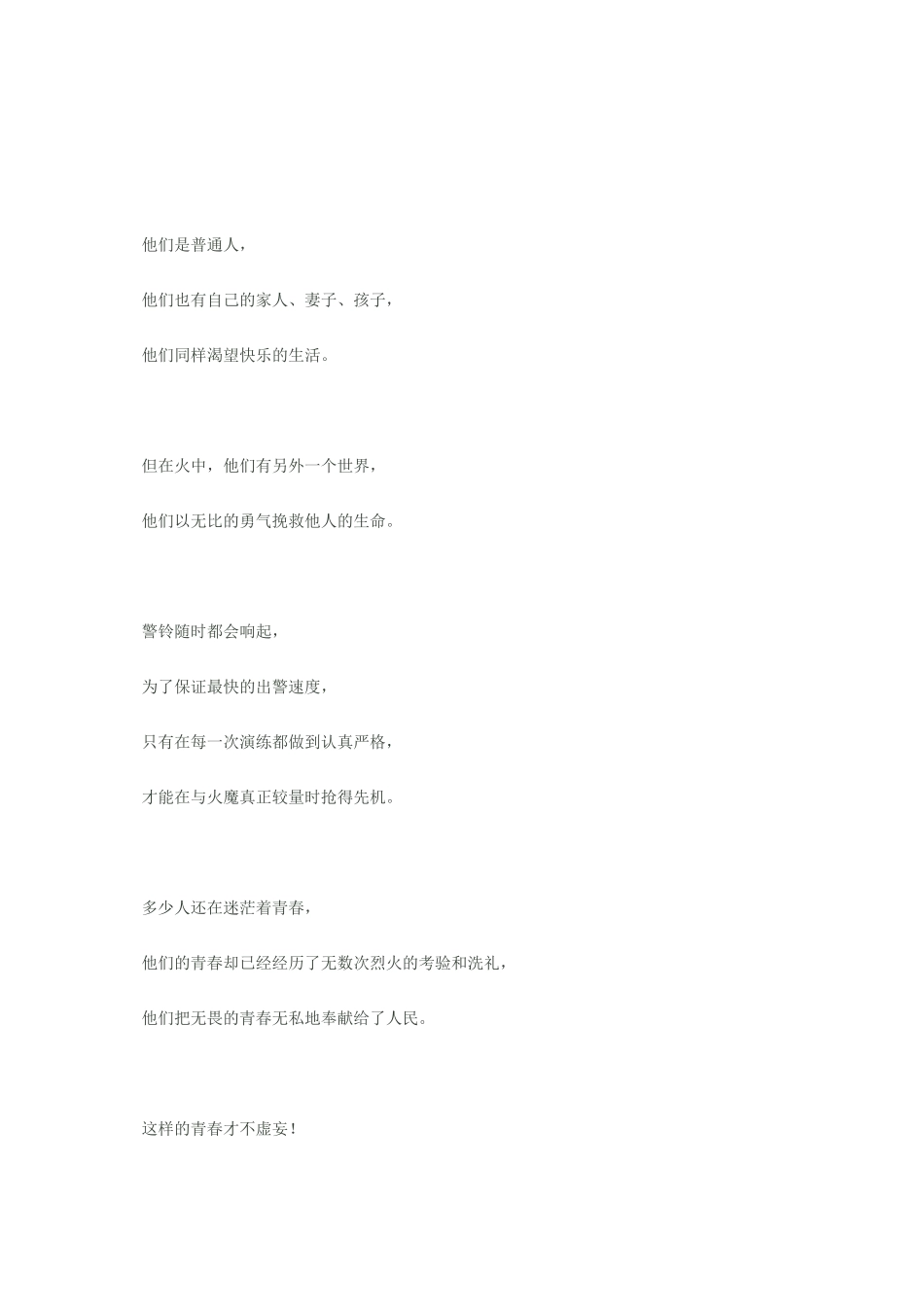 “最帅的逆行者”-沉痛悼念消防英雄!_第2页