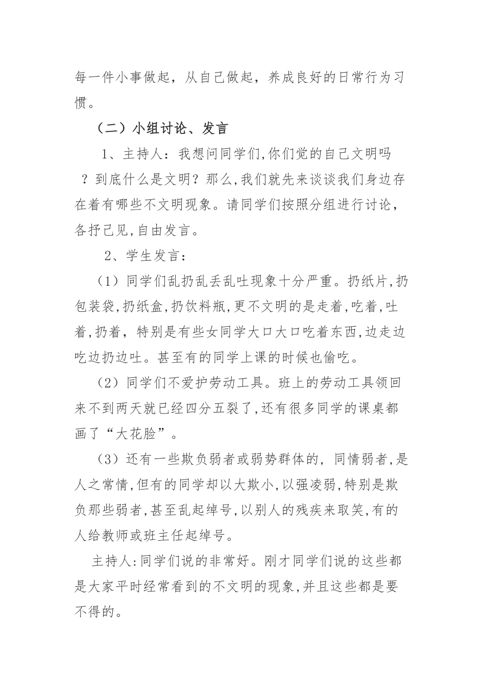 ”从小事做起、从我做起“主题班会_第2页