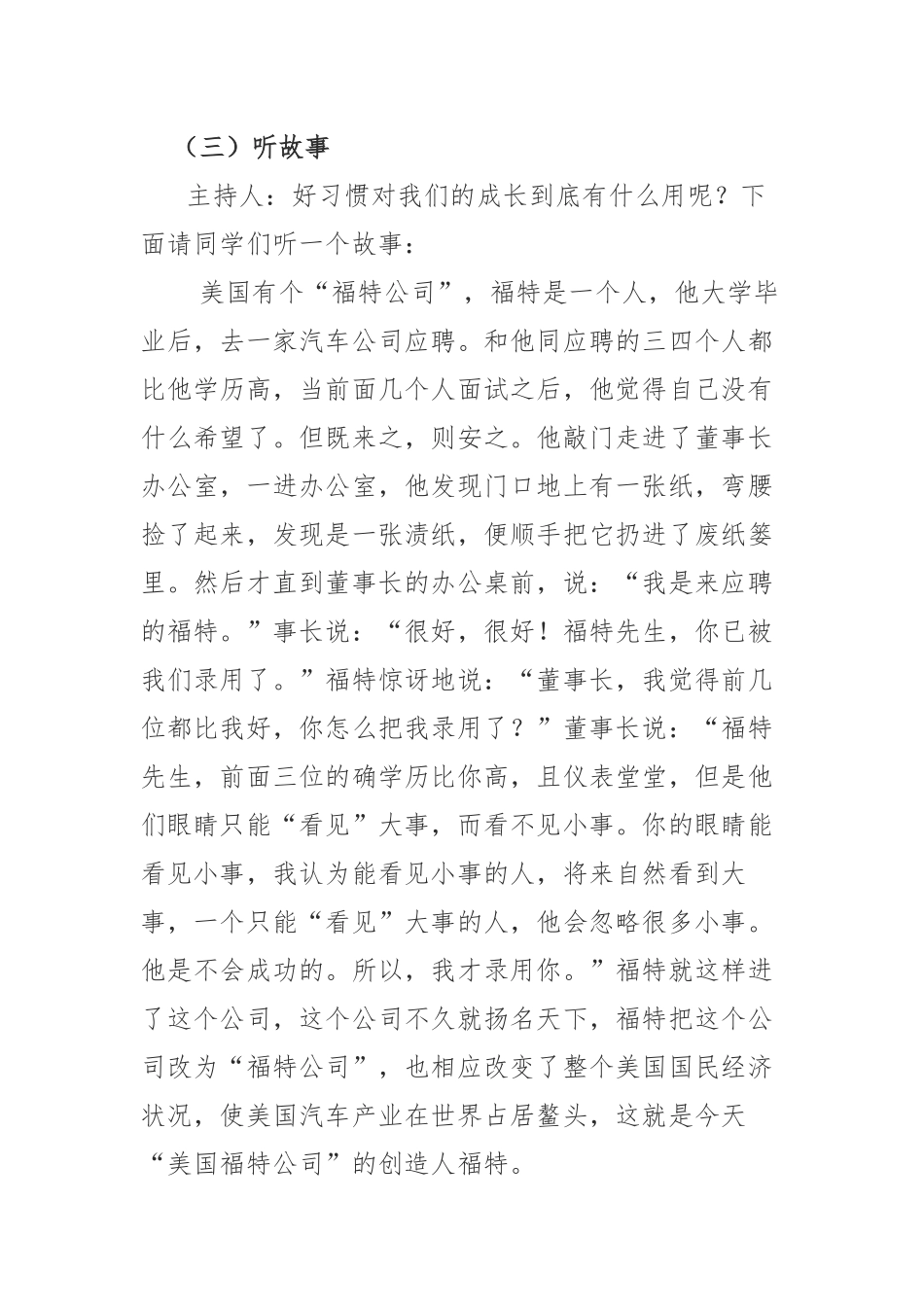 ”从小事做起、从我做起“主题班会_第3页